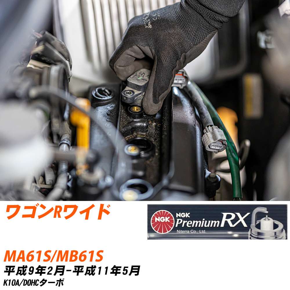 NGK �X�p�[�N�v���O  �X�Y�L ���S��R���C�h MA61S/MB61S H9�N2��-H11�N5�� DCPR7ERX-P 4�{�Z�b�g �v���~�A��RX�v���O �yH04006�z