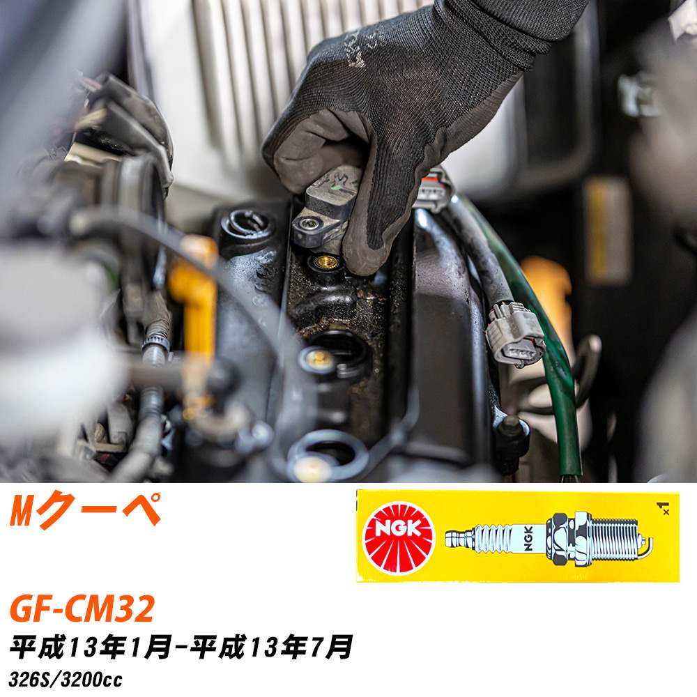 NGK �X�p�[�N�v���O BMW M�N�[�y GF-CM32 H13�N1��-H13�N7�� DCPR8EKP 6�{�Z�b�g �W���v���O �yH04006�z
