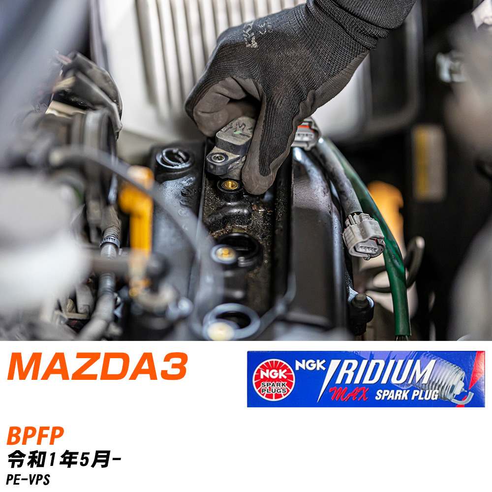 NGK �X�p�[�N�v���O  �}�c�_ MAZDA 3 BPFP R1�N5��- DF7H-11B 4�{�Z�b�g �C���W�E��MAX�v���O �yH04006�z