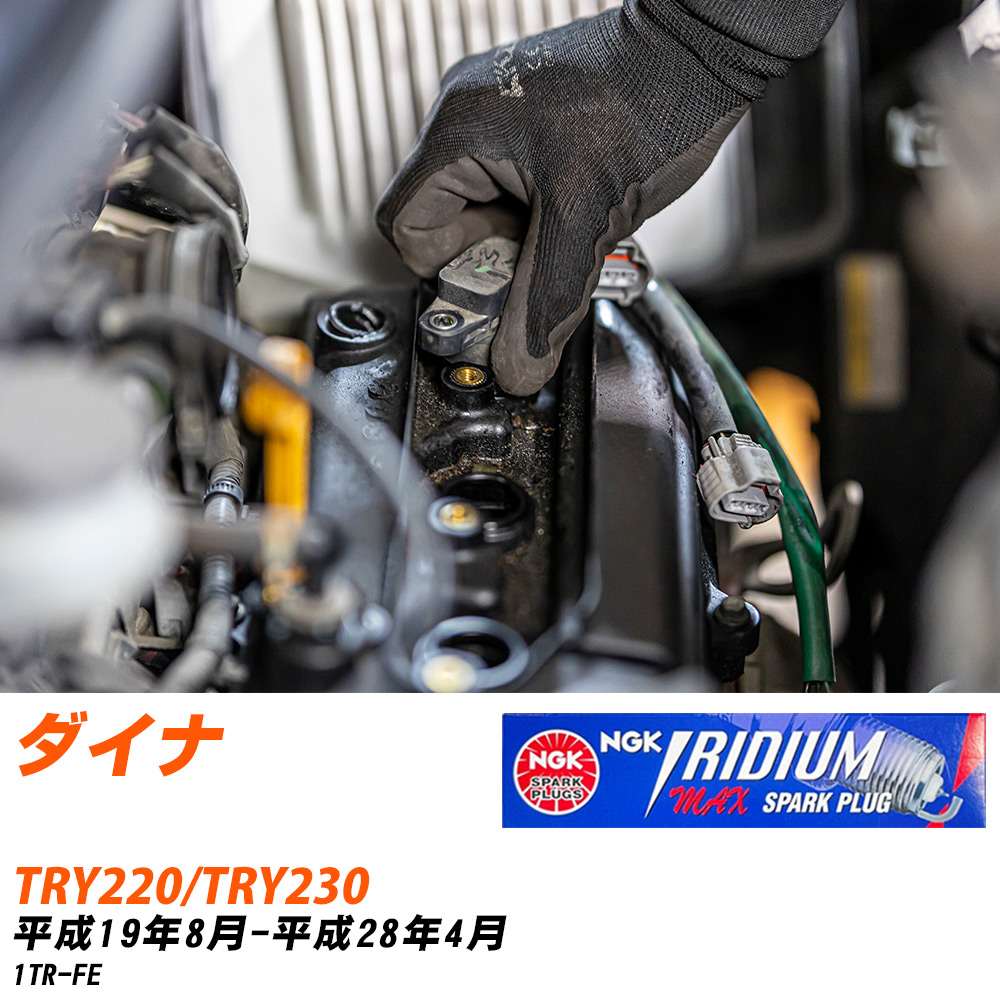 NGK �X�p�[�N�v���O  �g���^ �_�C�i TRY220/TRY230 H19�N8��-H28�N4�� DFH6B-11A 4�{�Z�b�g �C���W�E��MAX�v���O �yH04006�z
