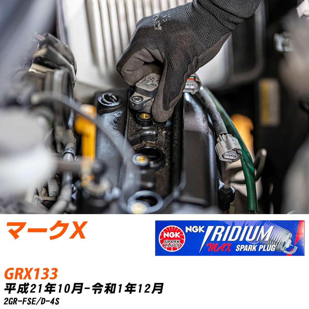NGK �X�p�[�N�v���O  �g���^ �}�[�NX GRX133 H21�N10��-R1�N12�� DFH6B-11A 6�{�Z�b�g �C���W�E��MAX�v���O �yH04006�z