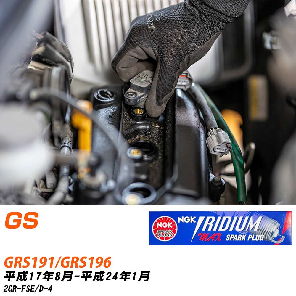 NGK �X�p�[�N�v���O  ���N�T�X GS GRS191/GRS196 H17�N8��-H24�N1�� DFH6B-11A 6�{�Z�b�g �C���W�E��MAX�v���O �yH04006�z