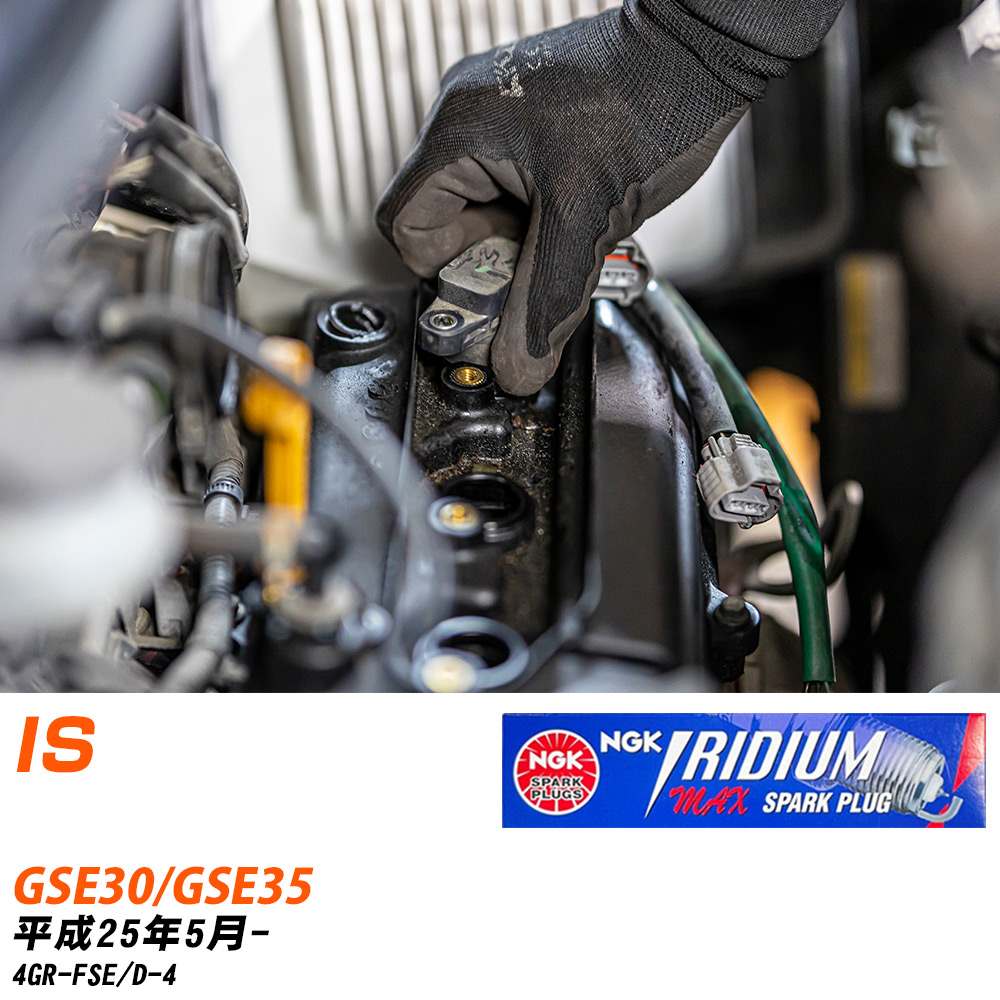 NGK �X�p�[�N�v���O  ���N�T�X IS GSE30/GSE35 H25�N5��- DFH6B-11A 6�{�Z�b�g �C���W�E��MAX�v���O �yH04006�z