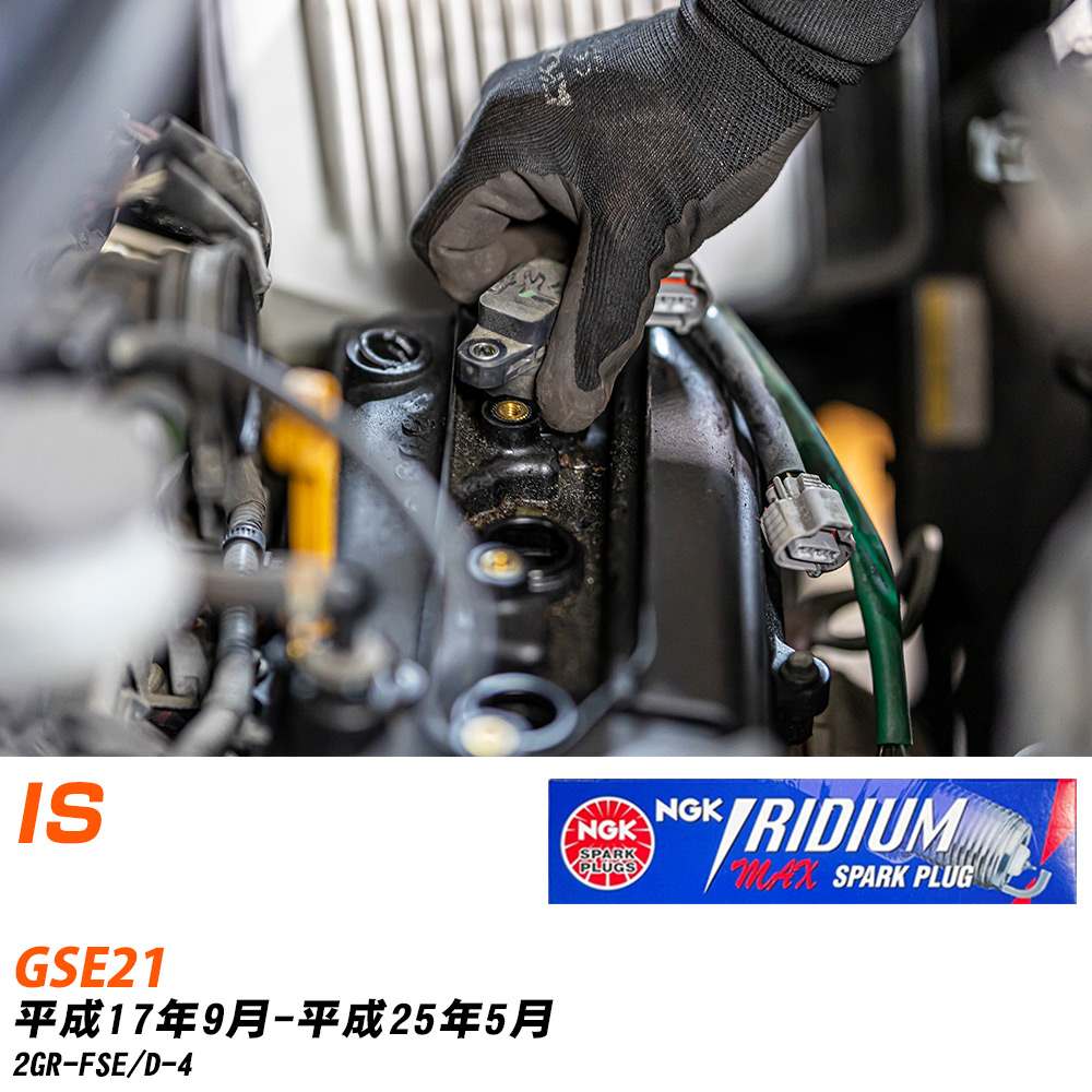 NGK �X�p�[�N�v���O  ���N�T�X IS GSE21 H17�N9��-H25�N5�� DFH6B-11A 6�{�Z�b�g �C���W�E��MAX�v���O �yH04006�z