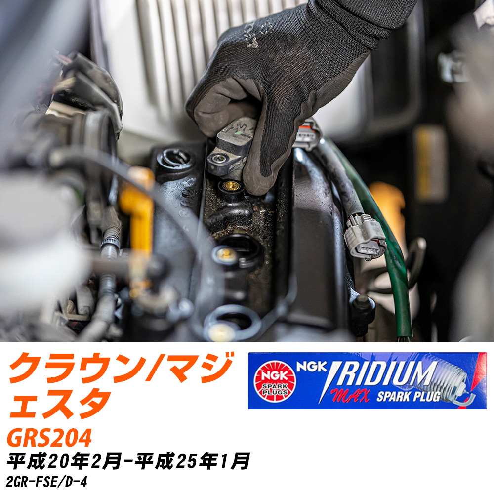 NGK �X�p�[�N�v���O  �g���^ �N���E��/�}�W�F�X�^ GRS204 H20�N2��-H25�N1�� DFH6B-11A 6�{�Z�b�g �C���W�E��MAX�v���O �yH04006�z