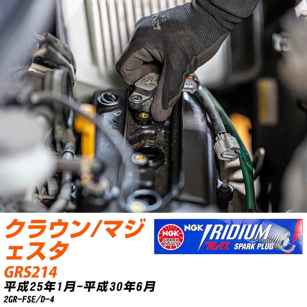 NGK �X�p�[�N�v���O  �g���^ �N���E��/�}�W�F�X�^ GRS214 H25�N1��-H30�N6�� DFH6B-11A 6�{�Z�b�g �C���W�E��MAX�v���O �yH04006�z