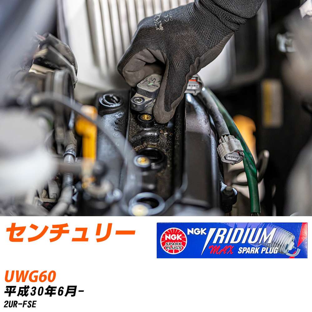 NGK �X�p�[�N�v���O  �g���^ �Z���`�����[ UWG60 H30�N6��- DFH6B-11A 8�{�Z�b�g �C���W�E��MAX�v���O �yH04006�z