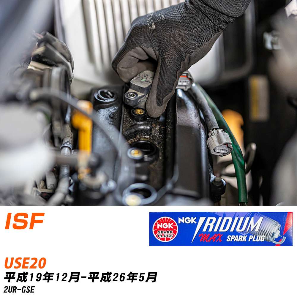 NGK �X�p�[�N�v���O  ���N�T�X IS F USE20 H19�N12��-H26�N5�� DFH6B-11A 8�{�Z�b�g �C���W�E��MAX�v���O �yH04006�z