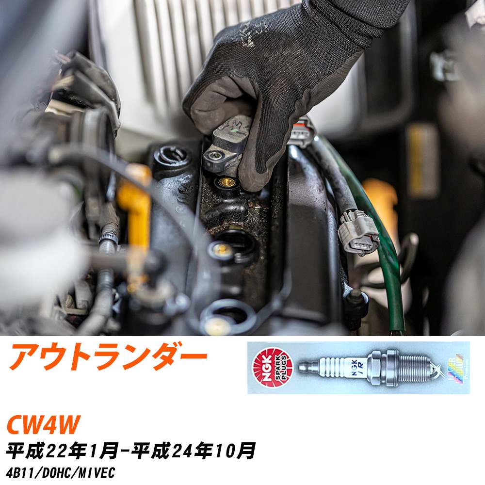 NGK �X�p�[�N�v���O  �O�H �A�E�g�����_�[ CW4W H22�N1��-H24�N10�� DIFR6C11 4�{�Z�b�g �W���v���O �yH04006�z