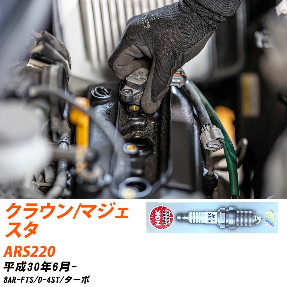 NGK �X�p�[�N�v���O  �g���^ �N���E��/�}�W�F�X�^ ARS220 H30�N6��- DILFR7K9G 4�{�Z�b�g �W���v���O �yH04006�z