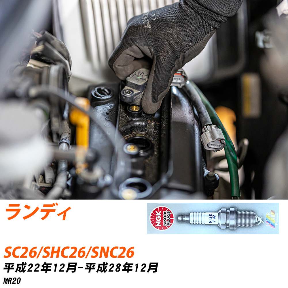 NGK �X�p�[�N�v���O  �X�Y�L �����f�B SC26/SHC26/SNC26 H22�N12��-H28�N12�� DILKAR7D11H 4�{�Z�b�g �W���v���O �yH04006�z