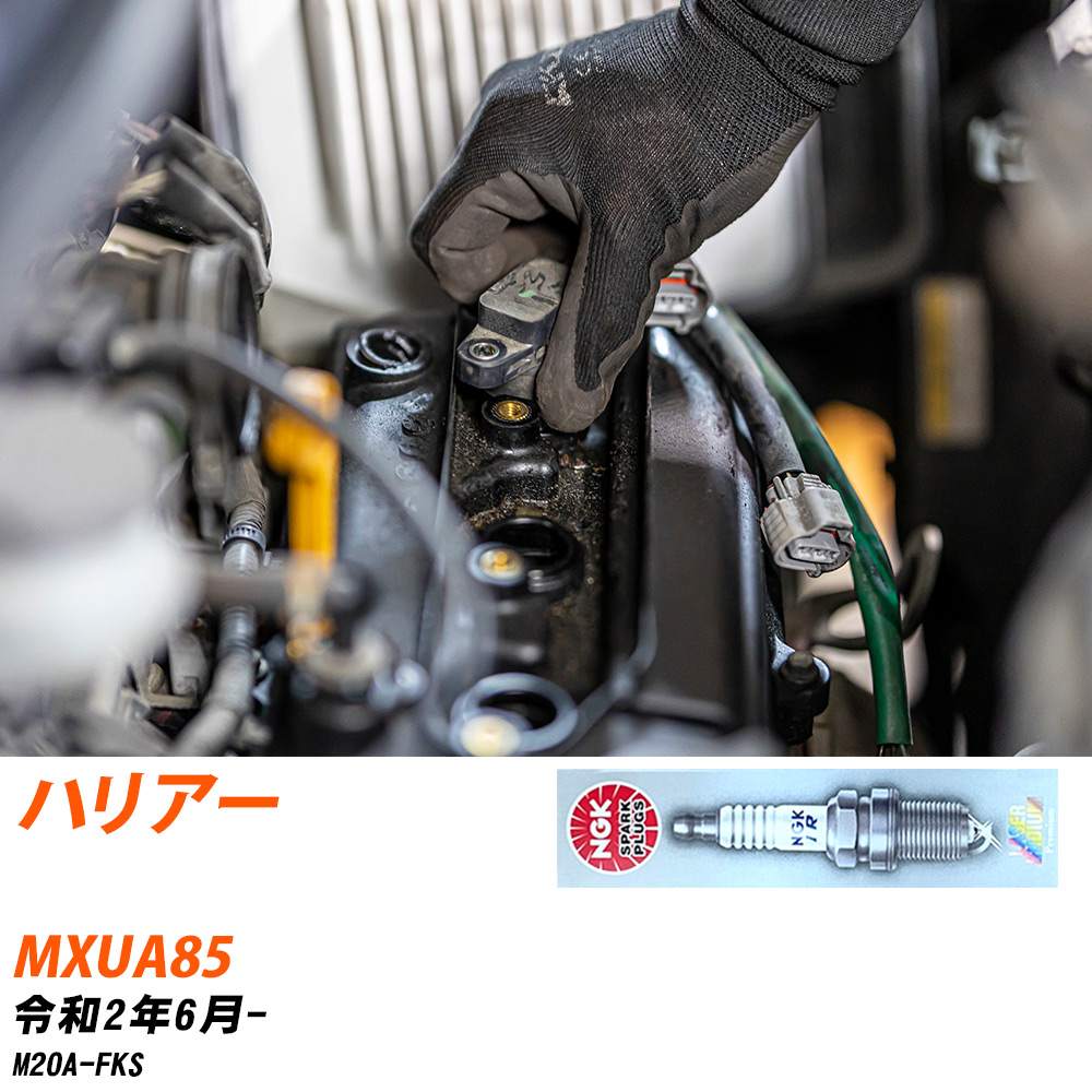 NGK �X�p�[�N�v���O  �g���^ �n���A�[ MXUA85 R2�N6��- DILKAR7S8 4�{�Z�b�g �W���v���O �yH04006�z