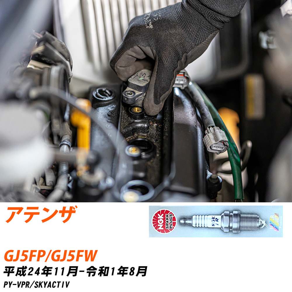 NGK �X�p�[�N�v���O  �}�c�_ �A�e���U GJ5FP/GJ5FW H24�N11��-R1�N8�� ILKAR7L11 4�{�Z�b�g �W���v���O �yH04006�z