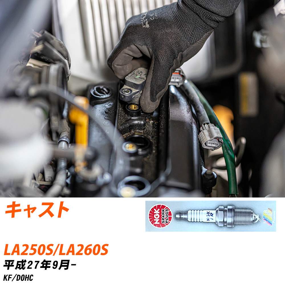 NGK �X�p�[�N�v���O  �_�C�n�c �L���X�g LA250S/LA260S H27�N9��- ILKR6F11 3�{�Z�b�g �W���v���O �yH04006�z