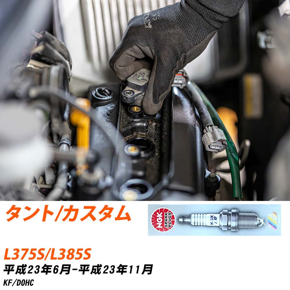 NGK Xp[NvO  _Cnc ^g/JX^ L375S/L385S H23N6-H23N11 ILKR6F11 3{Zbg WvO yH04006z