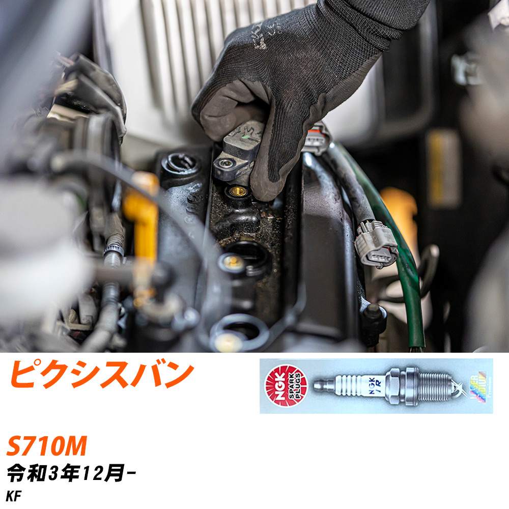 NGK �X�p�[�N�v���O  �g���^ �s�N�V�X �o�� S710M R3�N12��- ILKR6F11 3�{�Z�b�g �W���v���O �yH04006�z