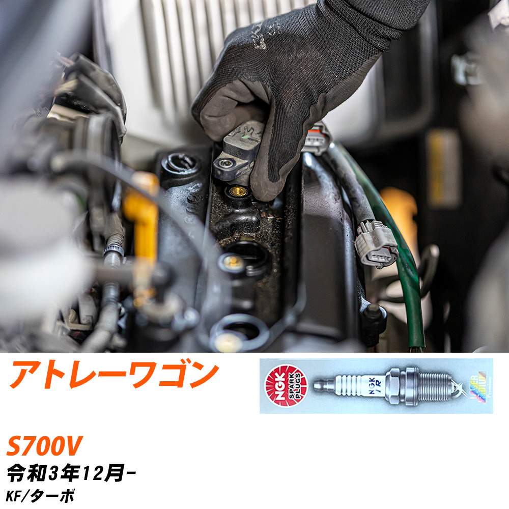 NGK �X�p�[�N�v���O  �_�C�n�c �A�g���[���S�� S700V R3�N12��- ILKR7D8 3�{�Z�b�g �W���v���O �yH04006�z