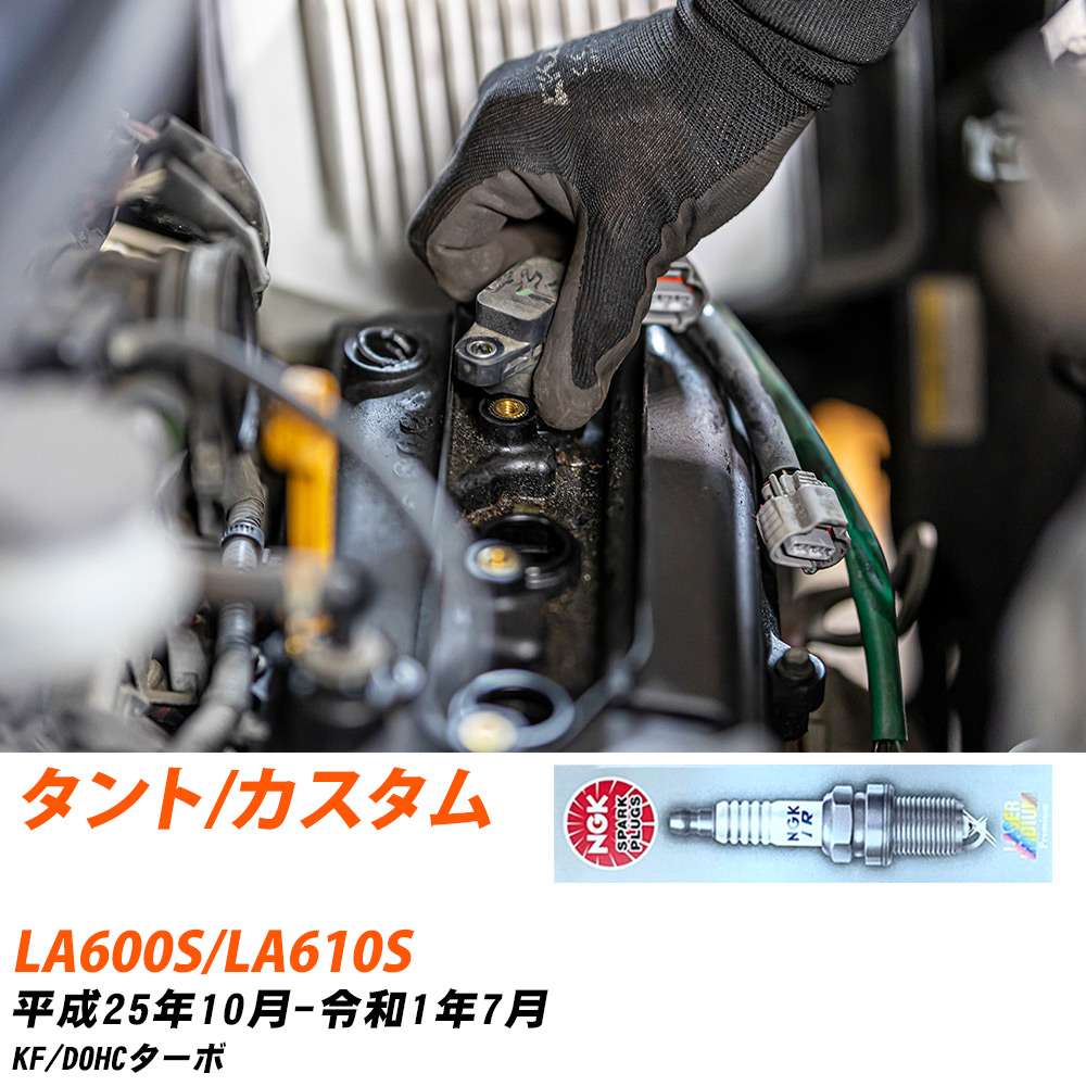 NGK �X�p�[�N�v���O  �_�C�n�c �^���g/�J�X�^�� LA600S/LA610S H25�N10��-R1�N7�� ILKR7D8 3�{�Z�b�g �W���v���O �yH04006�z