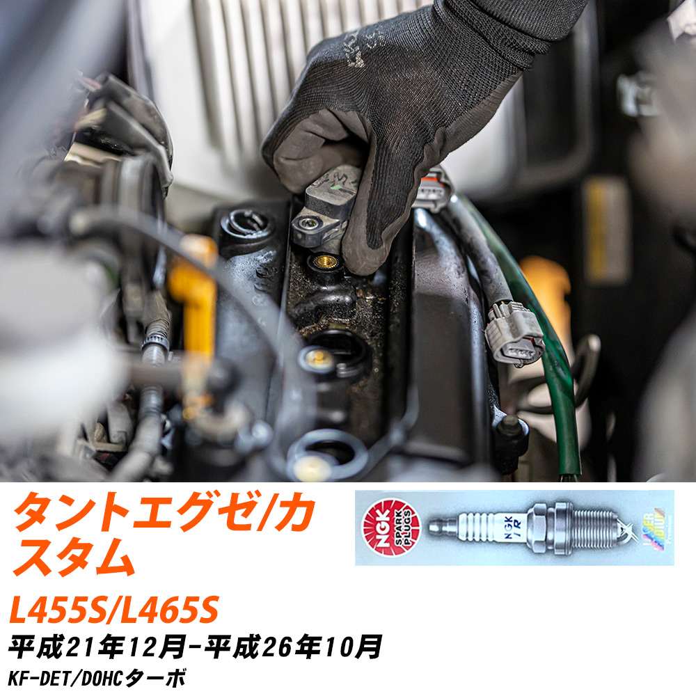 NGK �X�p�[�N�v���O  �_�C�n�c �^���g�G�O�[/�J�X�^�� L455S/L465S H21�N12��-H26�N10�� ILKR7D8 3�{�Z�b�g �W���v���O �yH04006�z