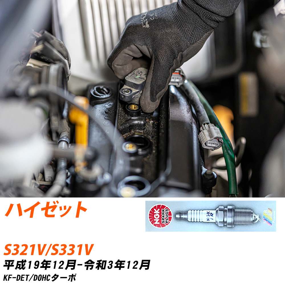 NGK �X�p�[�N�v���O  �_�C�n�c �n�C�[�b�g S321V/S331V H19�N12��-R3�N12�� ILKR7D8 3�{�Z�b�g �W���v���O �yH04006�z