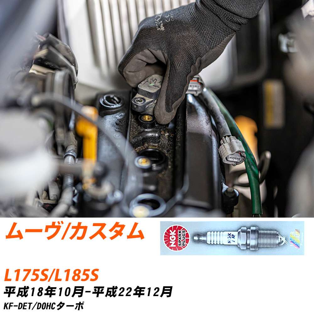 NGK �X�p�[�N�v���O  �_�C�n�c ���[��/�J�X�^�� L175S/L185S H18�N10��-H22�N12�� ILKR7D8 3�{�Z�b�g �W���v���O �yH04006�z