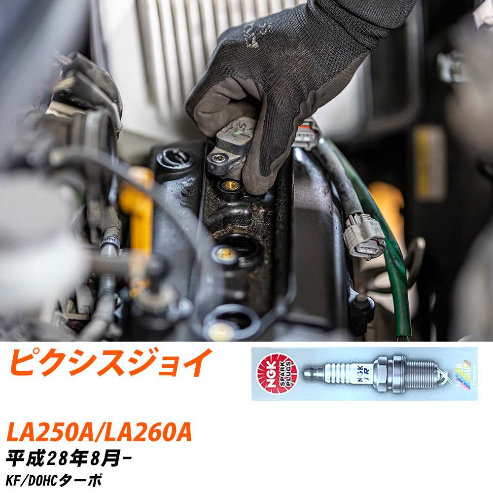 NGK �X�p�[�N�v���O  �g���^ �s�N�V�X �W���C LA250A/LA260A H28�N8��- ILKR7D8 3�{�Z�b�g �W���v���O �yH04006�z