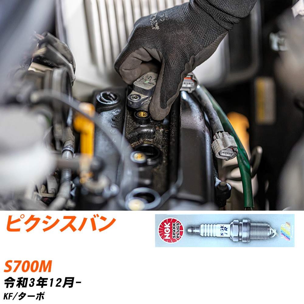 NGK �X�p�[�N�v���O  �g���^ �s�N�V�X �o�� S700M R3�N12��- ILKR7D8 3�{�Z�b�g �W���v���O �yH04006�z