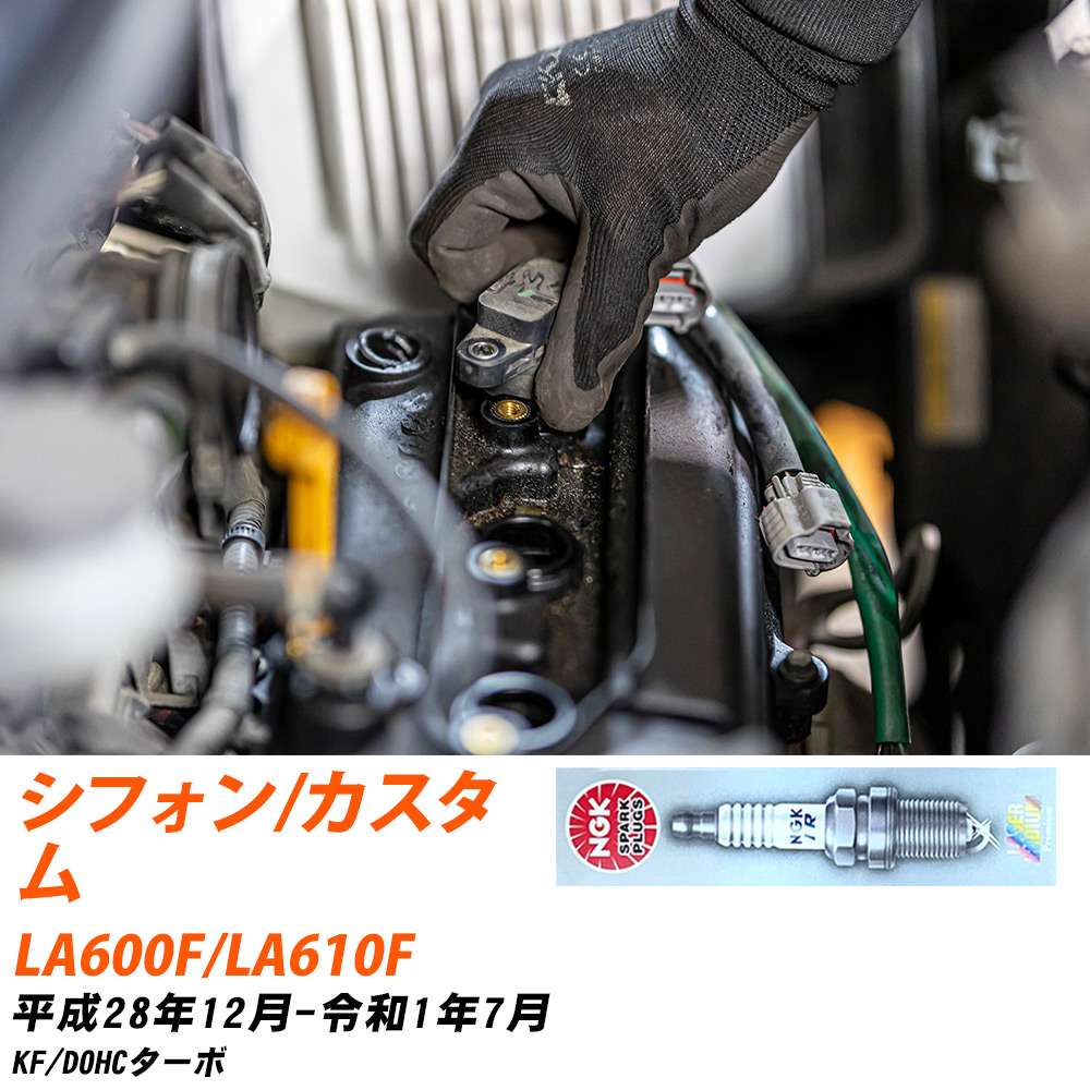 NGK �X�p�[�N�v���O  �X�o�� �V�t�H��/�J�X�^�� LA600F/LA610F H28�N12��-R1�N7�� ILKR7D8 3�{�Z�b�g �W���v���O �yH04006�z