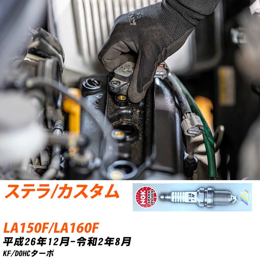 NGK �X�p�[�N�v���O  �X�o�� �X�e��/�J�X�^�� LA150F/LA160F H26�N12��-R2�N8�� ILKR7D8 3�{�Z�b�g �W���v���O �yH04006�z