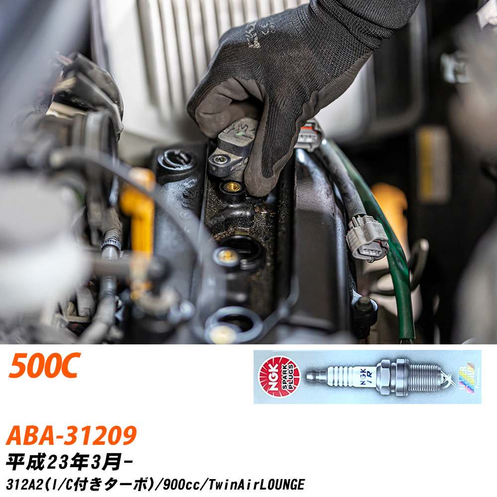 NGK �X�p�[�N�v���O �t�B�A�b�g 500C ABA-31209 H23�N3��- ILKR9G8 2�{�Z�b�g �W���v���O �yH04006�z