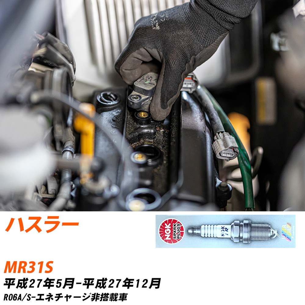 NGK �X�p�[�N�v���O  �X�Y�L �n�X���[ MR31S H27�N5��-H27�N12�� ILMAR7A8 3�{�Z�b�g �W���v���O �yH04006�z