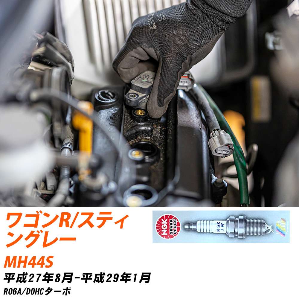 NGK �X�p�[�N�v���O  �X�Y�L ���S��R/�X�e�B���O���[ MH44S H27�N8��-H29�N1�� ILMAR7A8 3�{�Z�b�g �W���v���O �yH04006�z