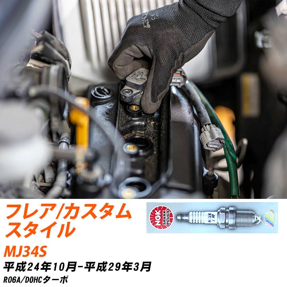 NGK �X�p�[�N�v���O  �}�c�_ �t���A/�J�X�^���X�^�C�� MJ34S H24�N10��-H29�N3�� ILMAR7A8 3�{�Z�b�g �W���v���O �yH04006�z