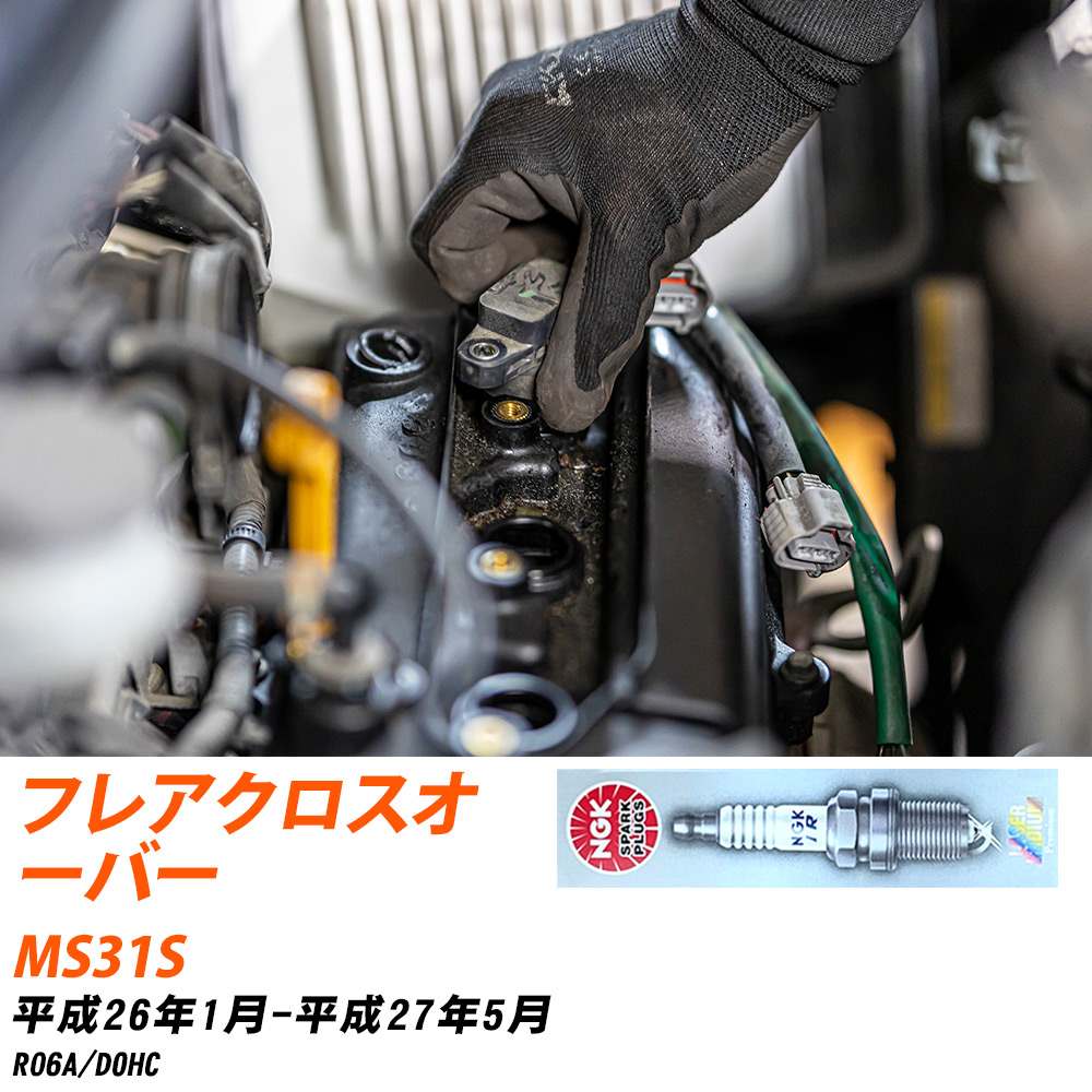 NGK �X�p�[�N�v���O  �}�c�_ �t���A�N���X�I�[�o�[ MS31S H26�N1��-H27�N5�� ILMAR7A8 3�{�Z�b�g �W���v���O �yH04006�z