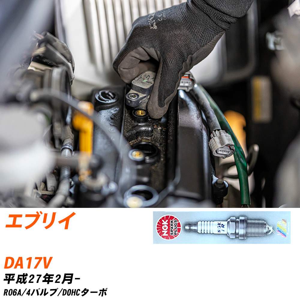 NGK �X�p�[�N�v���O  �X�Y�L �G�u���C DA17V H27�N2��- ILMAR7A8 3�{�Z�b�g �W���v���O �yH04006�z