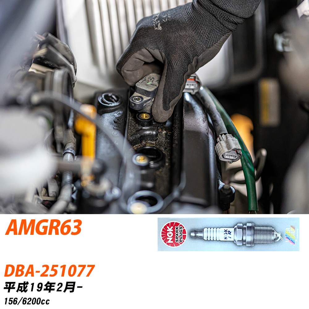 NGK �X�p�[�N�v���O �����Z�f�X�x���c AMG R63 DBA-251077 H19�N2��- ILZKAR7A10 8�{�Z�b�g �W���v���O �yH04006�z