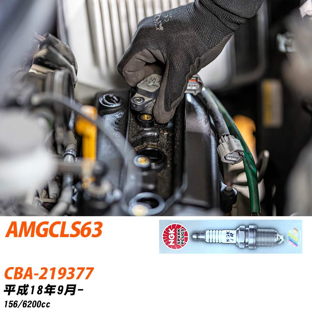 NGK �X�p�[�N�v���O �����Z�f�X�x���c AMG CLS63 CBA-219377 H18�N9��- ILZKAR7A10 8�{�Z�b�g �W���v���O �yH04006�z