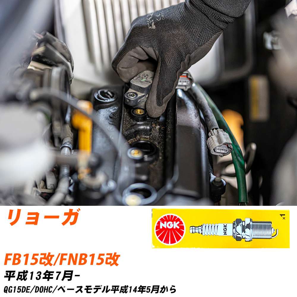NGK �X�p�[�N�v���O  ���� �����[�K FB15��/FNB15�� H13�N7��- LFR5A-11 4�{�Z�b�g �W���v���O �yH04006�z