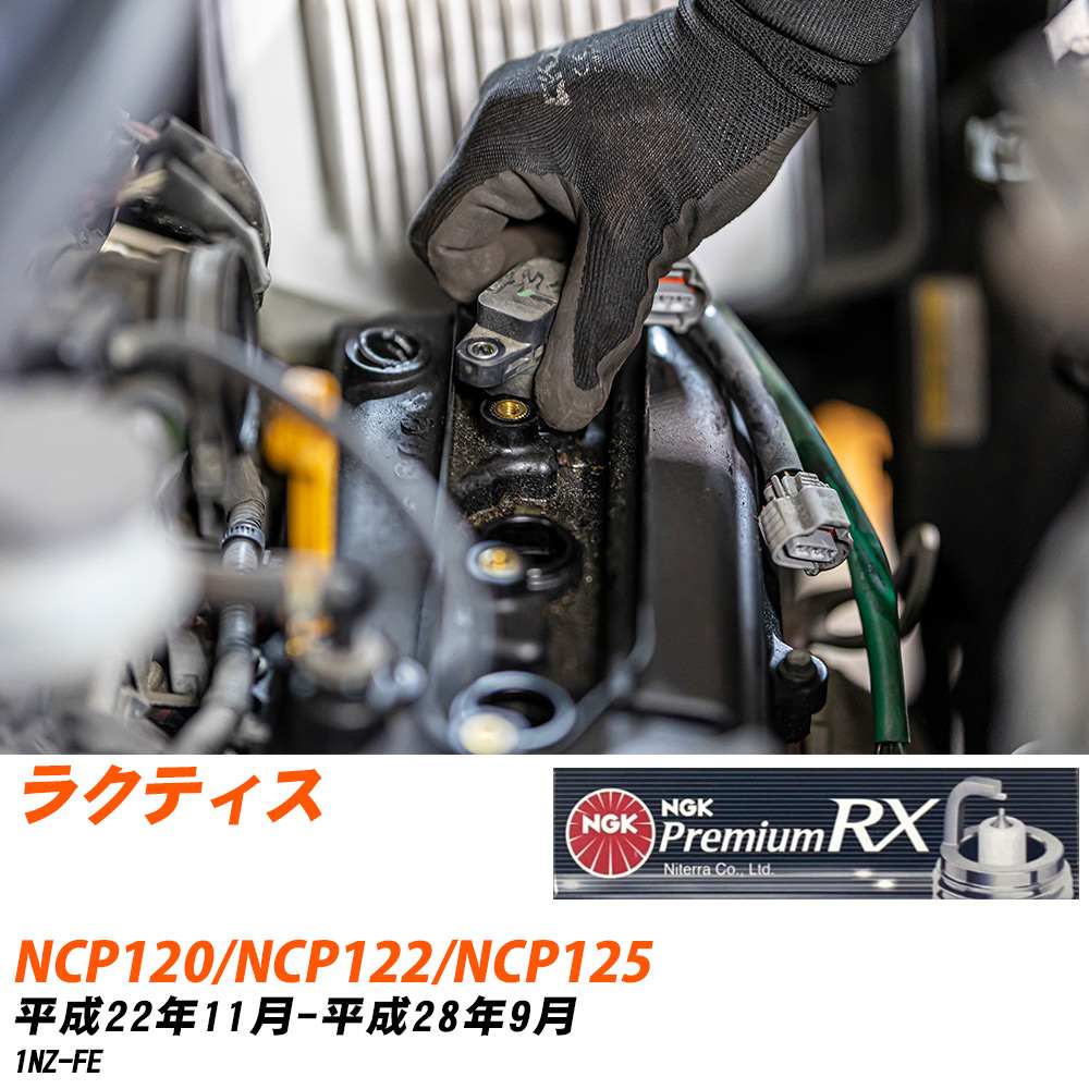 NGK Xp[NvO  g^ NeBX NCP120/NCP122/NCP125 H22N11-H28N9 LFR5ARX-11P 4{Zbg v~ARXvO yH04006z