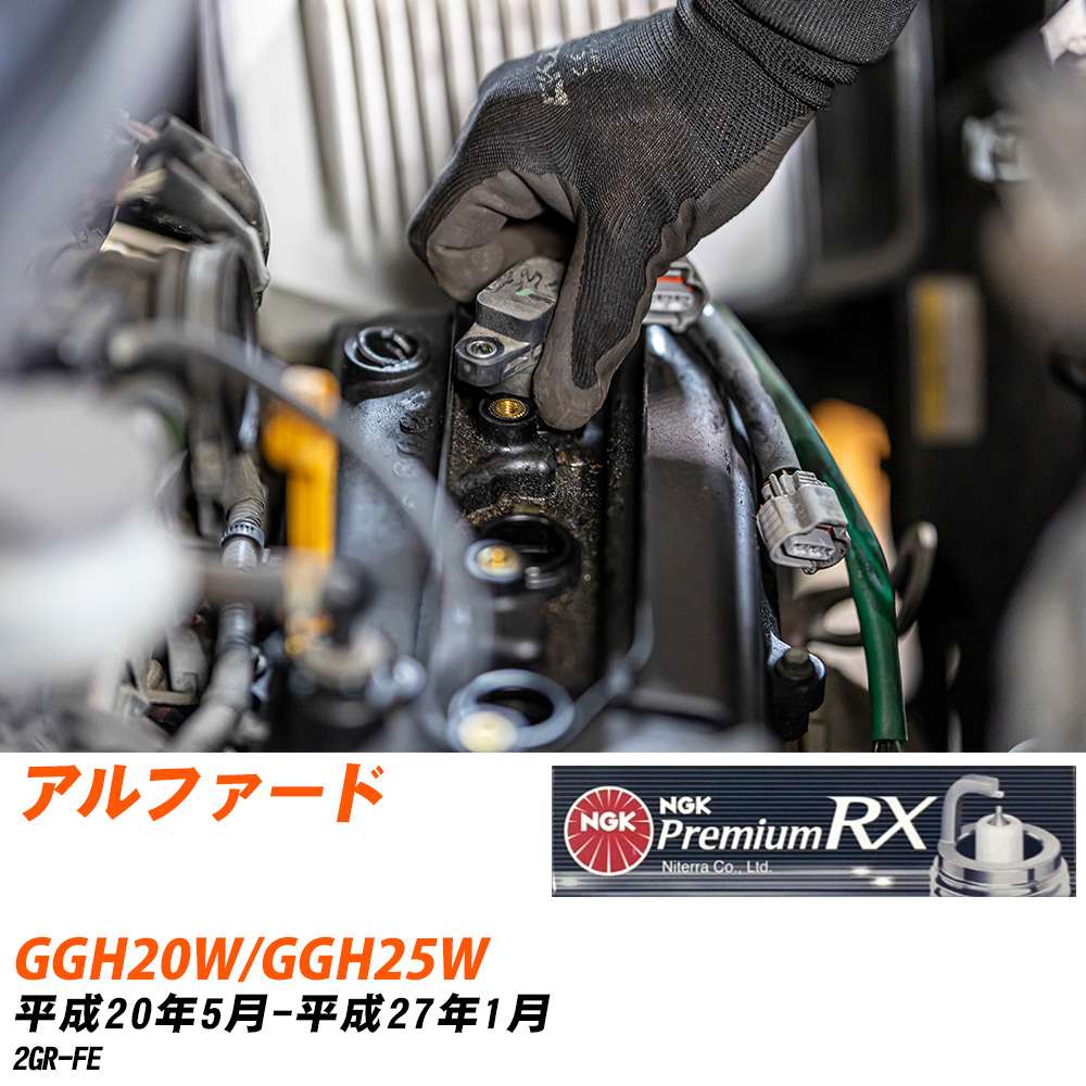 NGK Xp[NvO  g^ At@[h GGH20W/GGH25W H20N5-H27N1 LFR6ARX-11P 6{Zbg v~ARXvO yH04006z