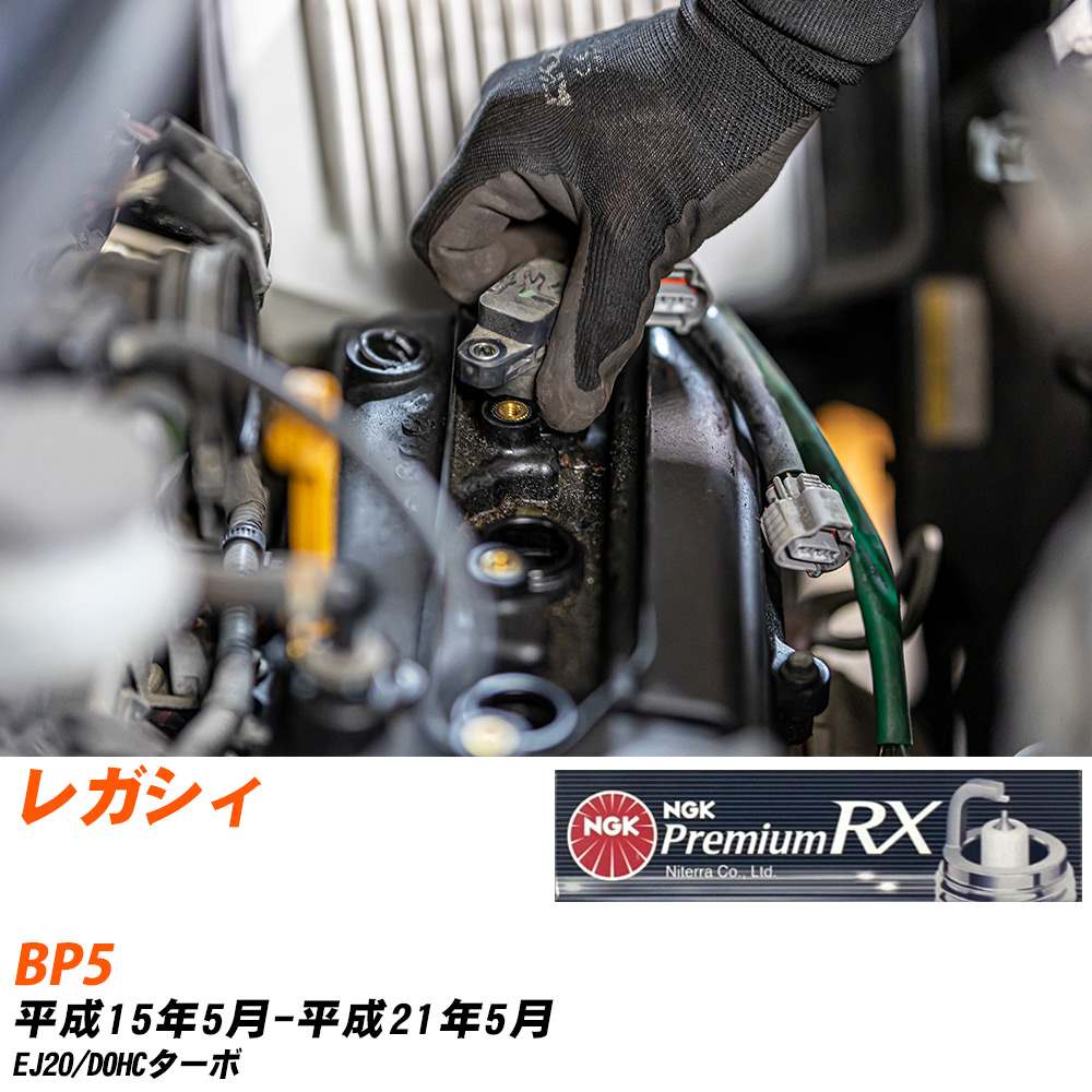 NGK �X�p�[�N�v���O  �X�o�� ���K�V�B BP5 H15�N5��-H21�N5�� LFR6ARX-P 4�{�Z�b�g �v���~�A��RX�v���O �yH04006�z