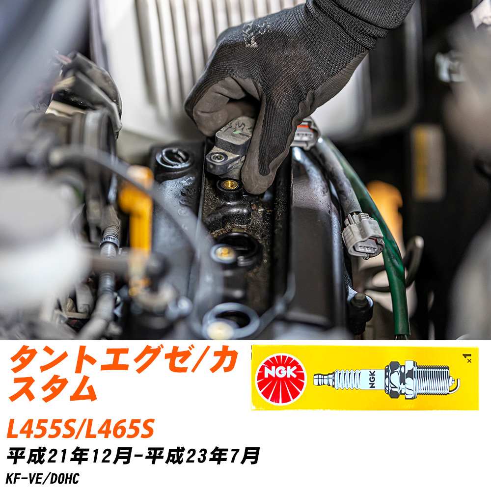 NGK �X�p�[�N�v���O  �_�C�n�c �^���g�G�O�[/�J�X�^�� L455S/L465S H21�N12��-H23�N7�� LKR6C 3�{�Z�b�g �W���v���O �yH04006�z