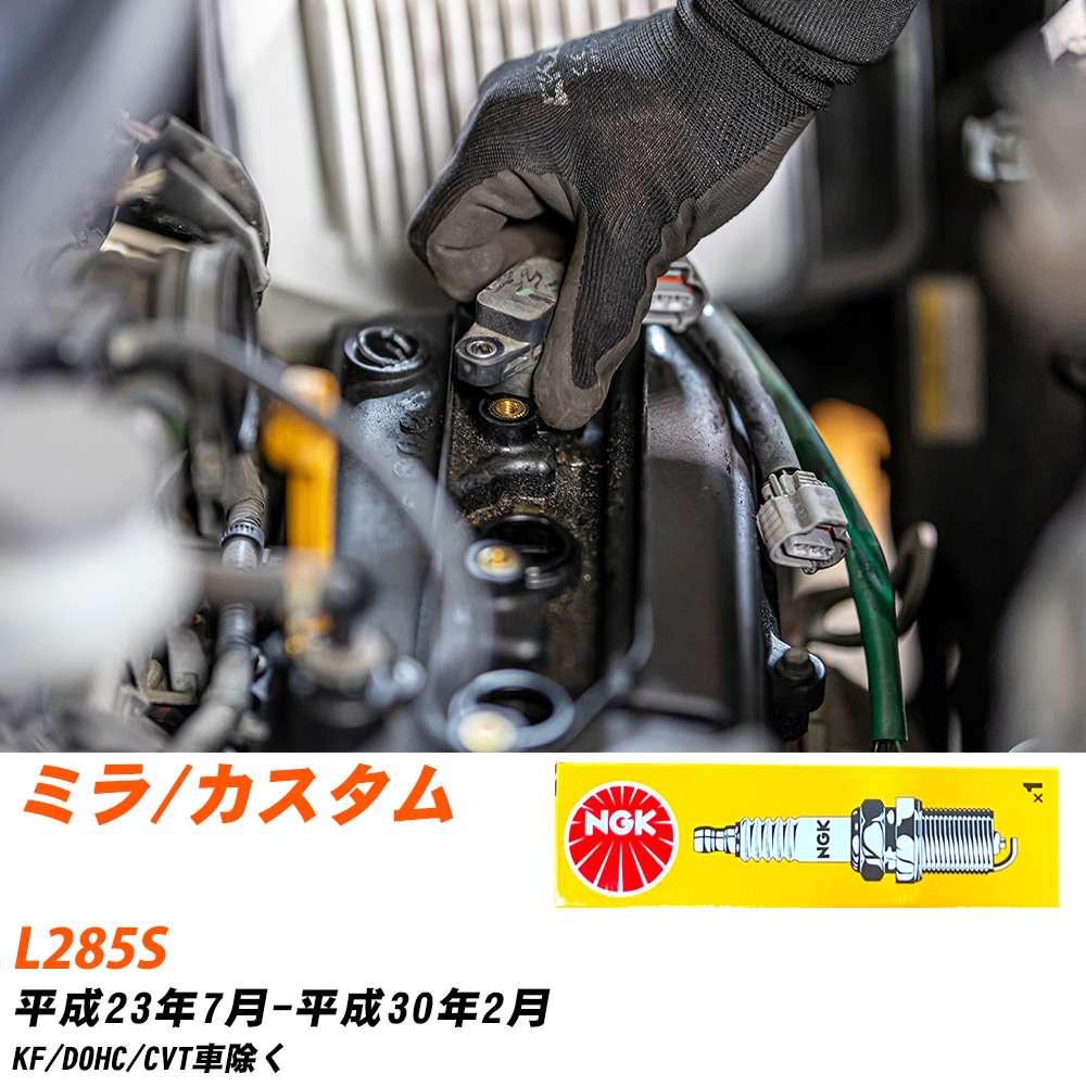 NGK �X�p�[�N�v���O  �_�C�n�c �~��/�J�X�^�� L285S H23�N7��-H30�N2�� LKR6C 3�{�Z�b�g �W���v���O �yH04006�z