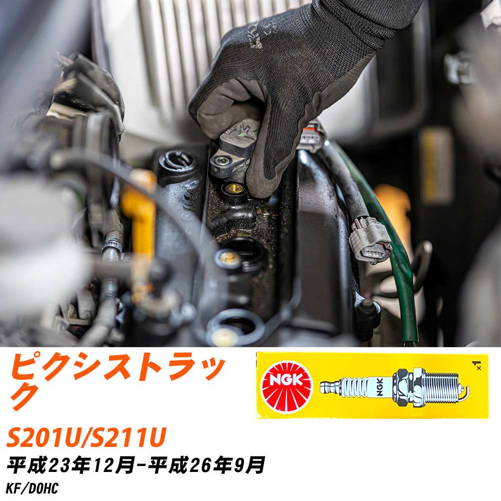 NGK �X�p�[�N�v���O  �g���^ �s�N�V�X �g���b�N S201U/S211U H23�N12��-H26�N9�� LKR6C 3�{�Z�b�g �W���v���O �yH04006�z