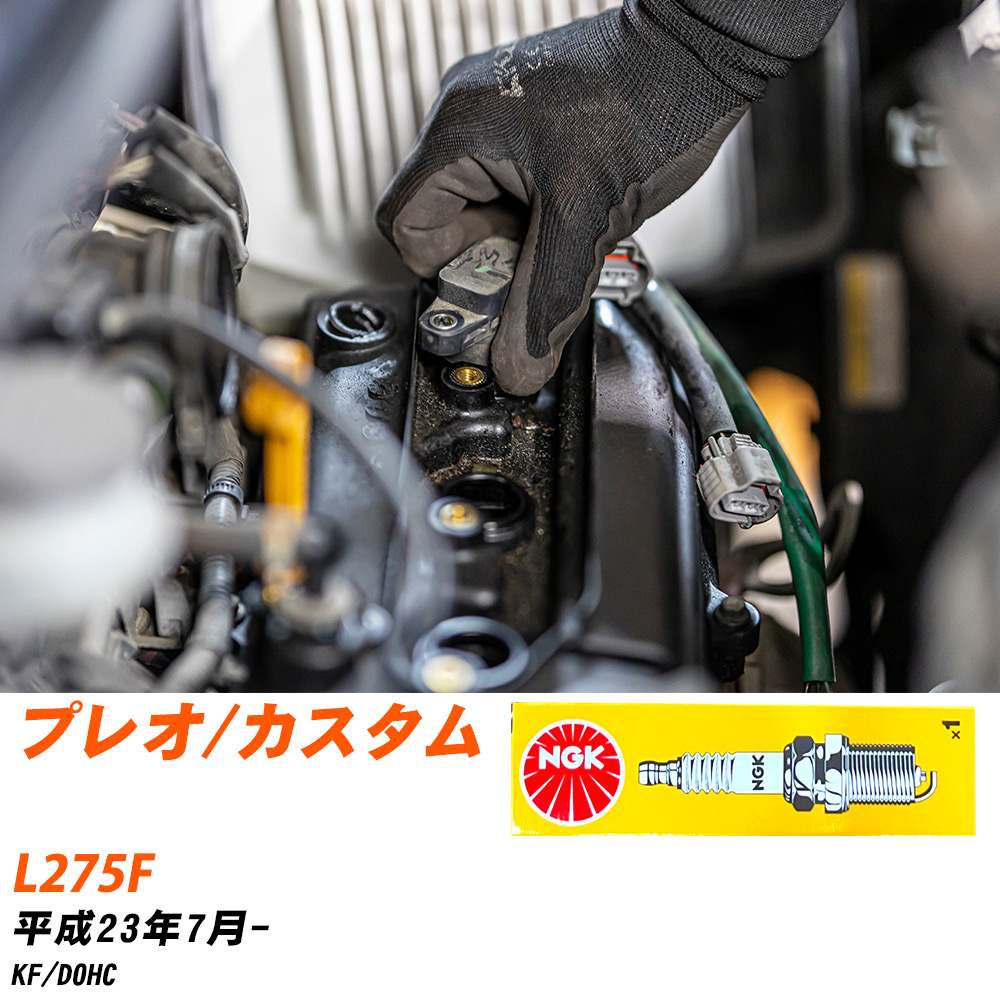 NGK �X�p�[�N�v���O  �X�o�� �v���I/�J�X�^�� L275F H23�N7��- LKR6C 3�{�Z�b�g �W���v���O �yH04006�z