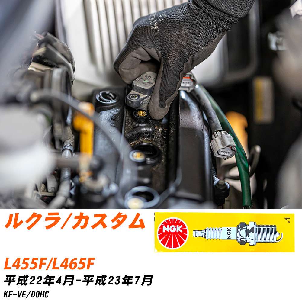 NGK �X�p�[�N�v���O  �X�o�� ���N��/�J�X�^�� L455F/L465F H22�N4��-H23�N7�� LKR6C 3�{�Z�b�g �W���v���O �yH04006�z