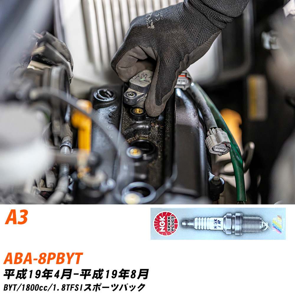 NGK �X�p�[�N�v���O �A�E�f�B A3 ABA-8PBYT H19�N4��-H19�N8�� PFR7S8EG 4�{�Z�b�g �W���v���O �yH04006�z