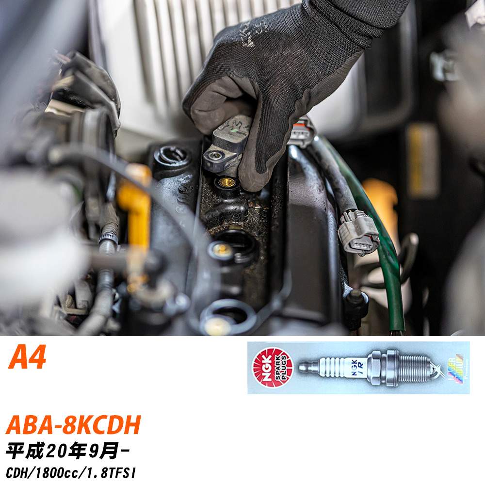 NGK �X�p�[�N�v���O �A�E�f�B A4 ABA-8KCDH H20�N9��- PFR7S8EG 4�{�Z�b�g �W���v���O �yH04006�z