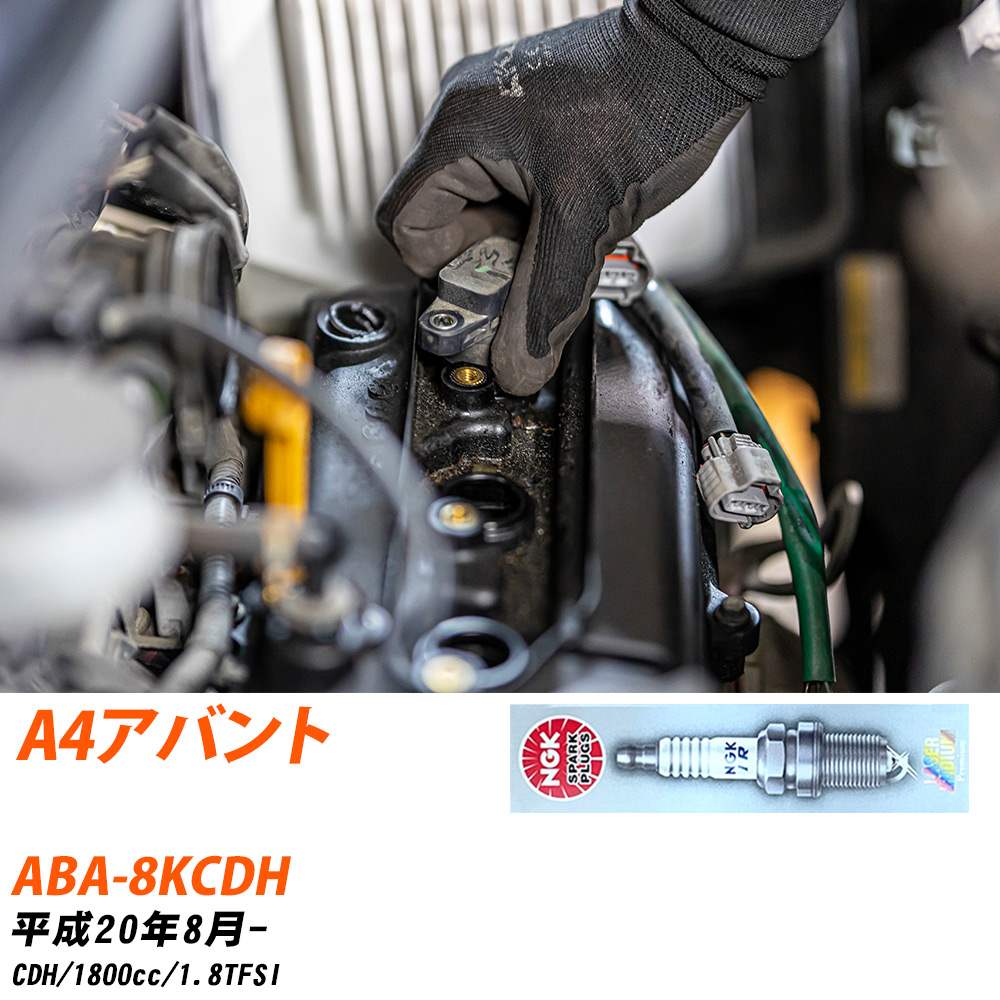 NGK �X�p�[�N�v���O �A�E�f�B A4�A�o���g ABA-8KCDH H20�N8��- PFR7S8EG 4�{�Z�b�g �W���v���O �yH04006�z