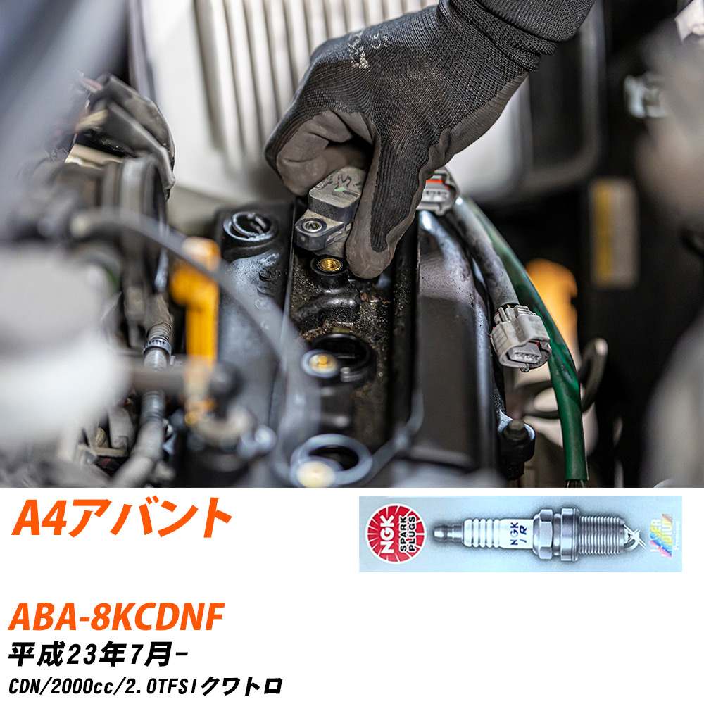 NGK �X�p�[�N�v���O �A�E�f�B A4�A�o���g ABA-8KCDNF H23�N7��- PFR7S8EG 4�{�Z�b�g �W���v���O �yH04006�z